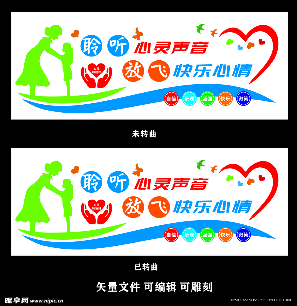 心理咨询文化墙