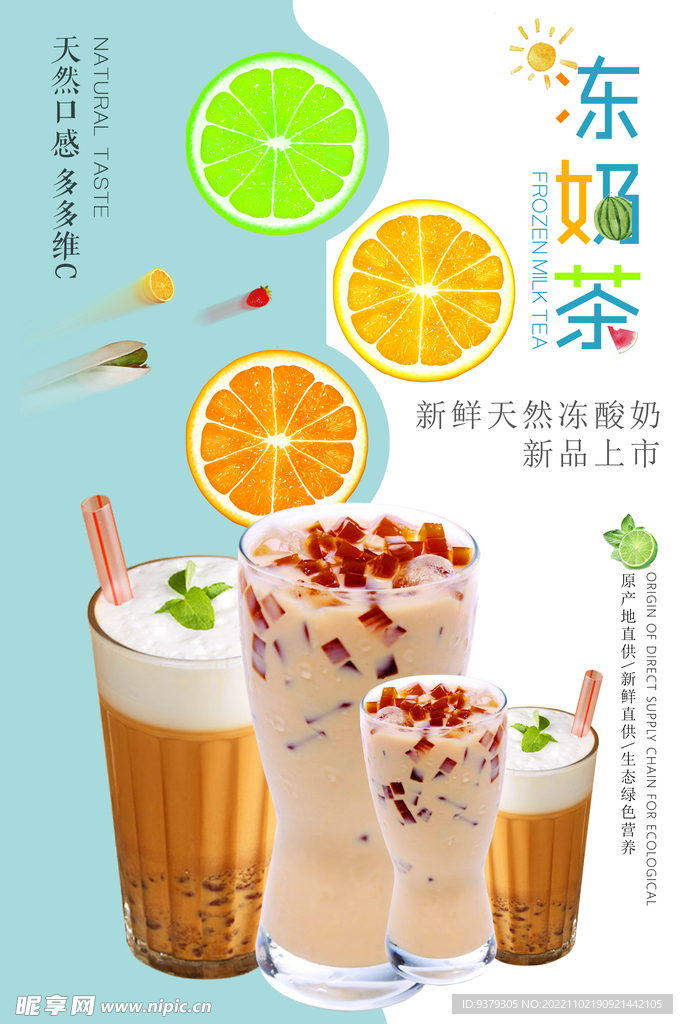 冻奶茶海报