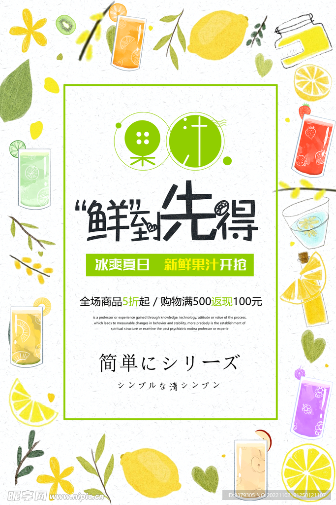 鲜到先得饮品海报