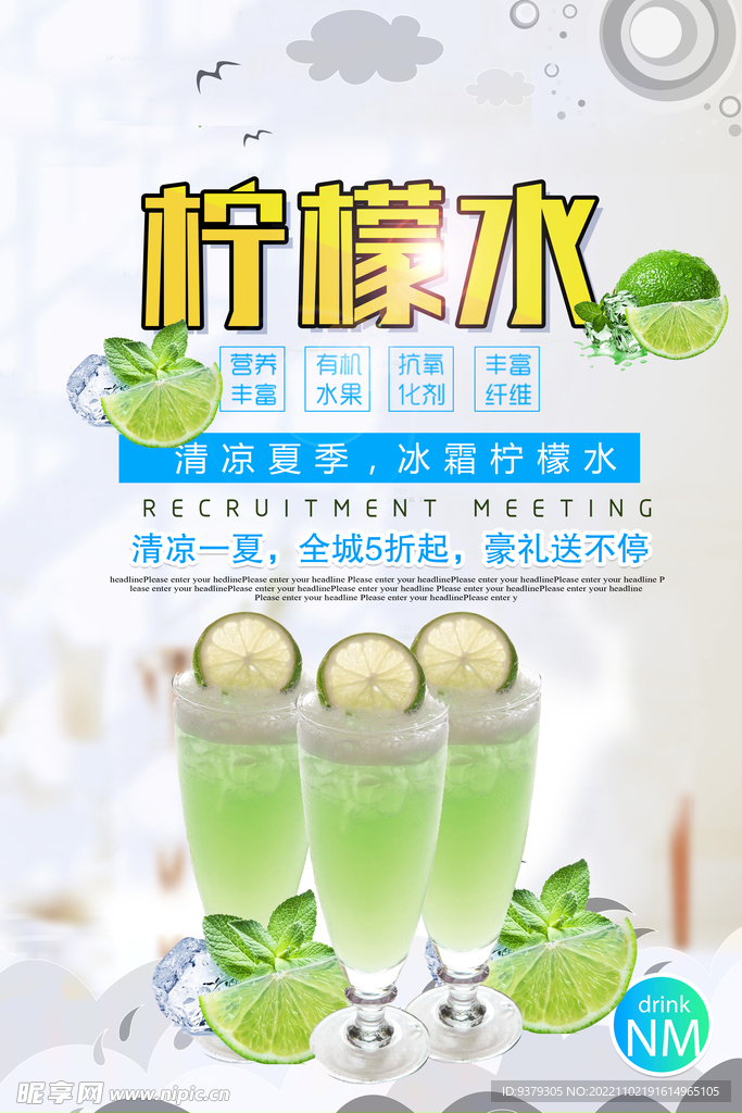 柠檬水海报