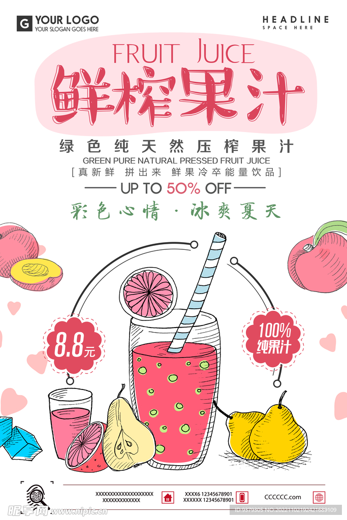 鲜榨果汁饮品海报