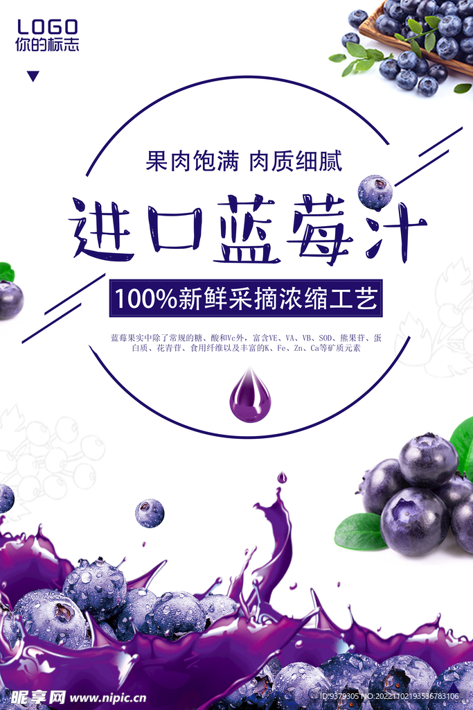 进口蓝莓汁饮品海报