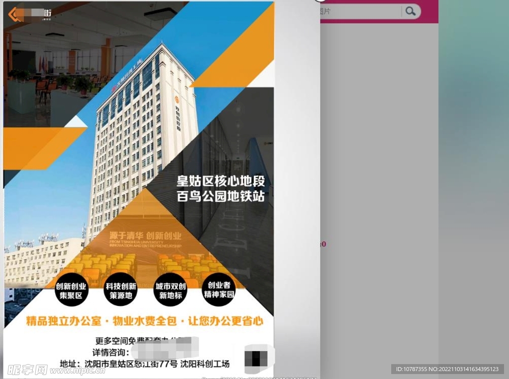 高端写字楼招商海报