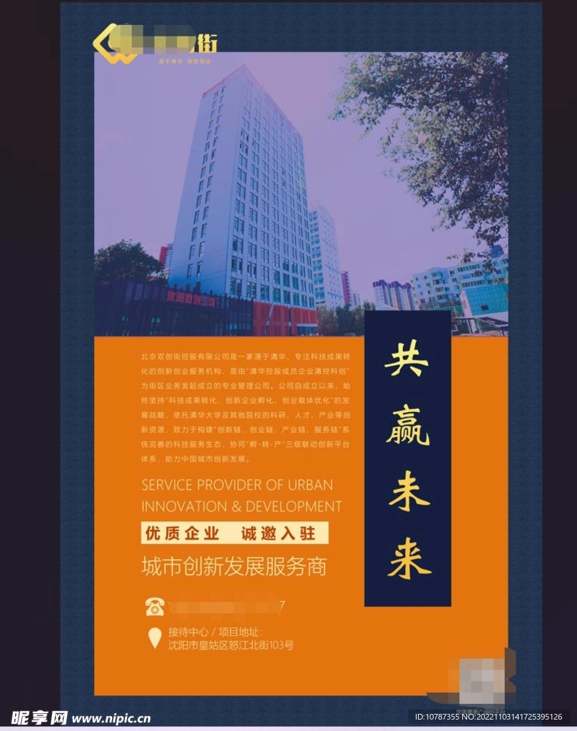 高端楼盘招商海报