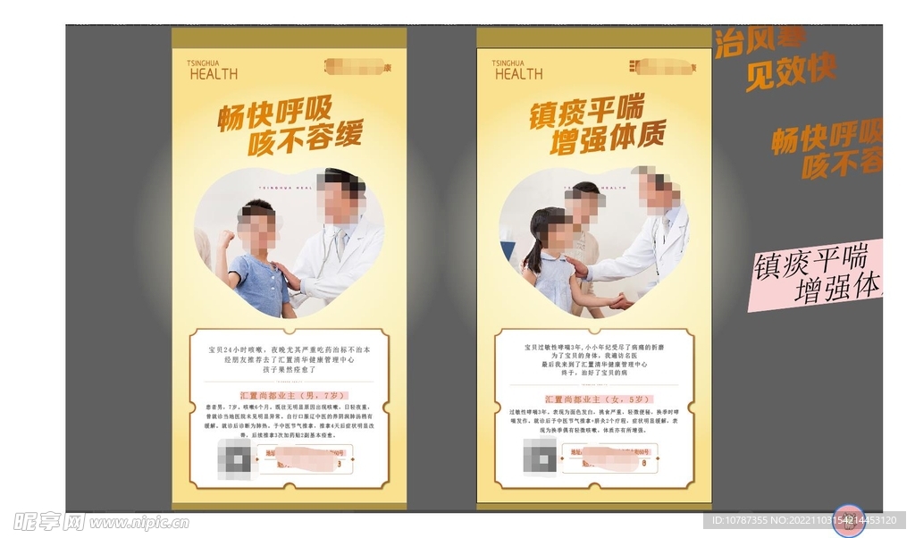 健康知识普及海报