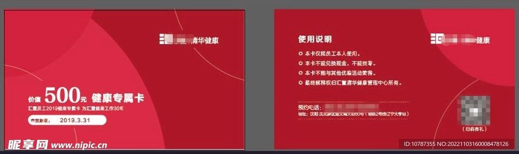 红色会员卡设计方案