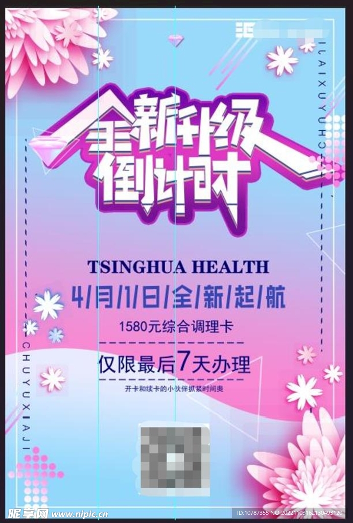 春日花朵清新海报