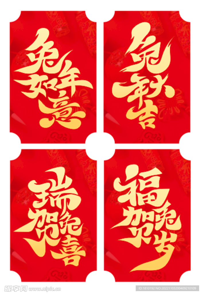 2023兔年书法字体