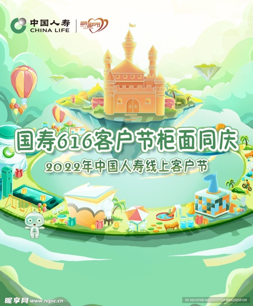 616人寿客户节