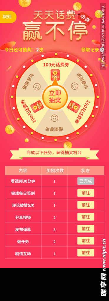 电商app幸运转盘