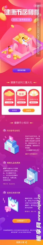 金融医疗app活动