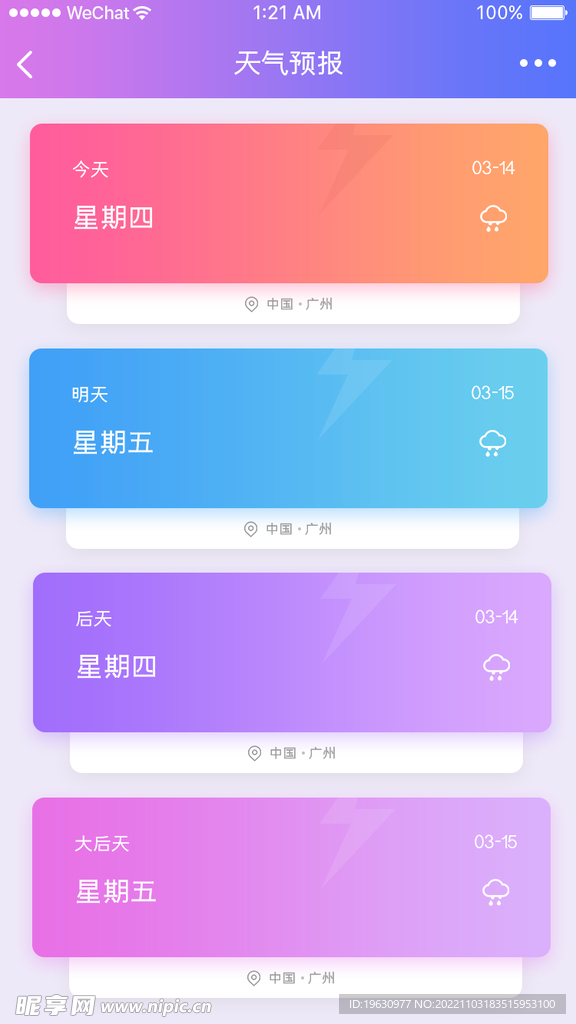 天气预报app列表页