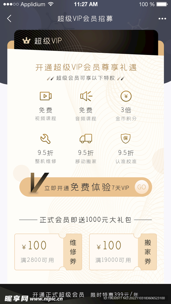APP超级会员界面