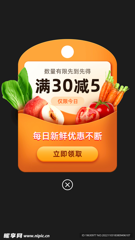 水果生鲜蔬菜app弹窗