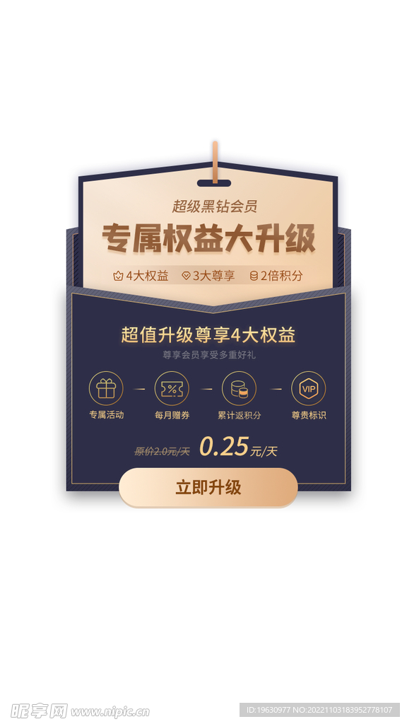 尊贵会员APP优惠券