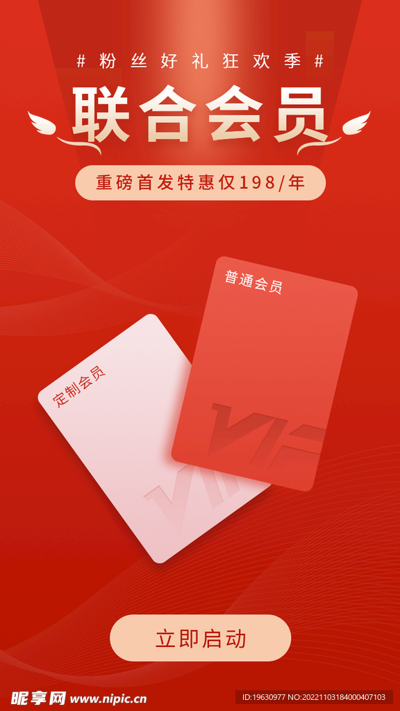 红色会员APP启动页
