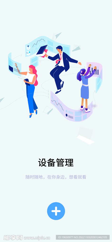 商务风app启动页