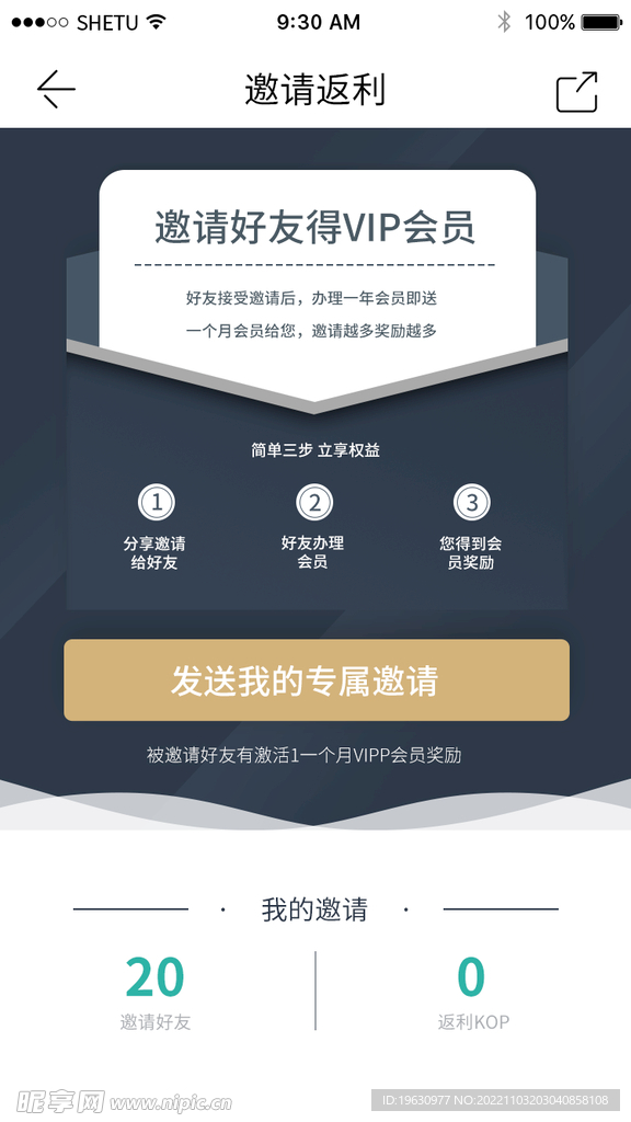 邀请返利APP界面