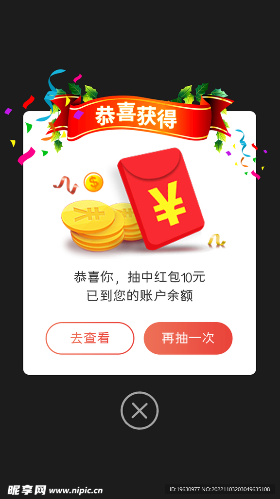 红包奖励弹窗界面