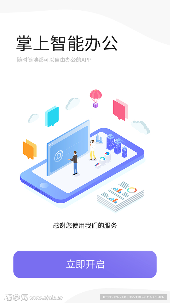 办公APP界面