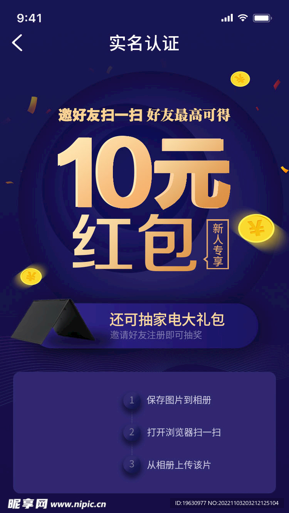 APP邀请好友界面