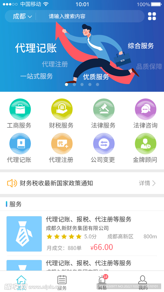 金融服务APP界面