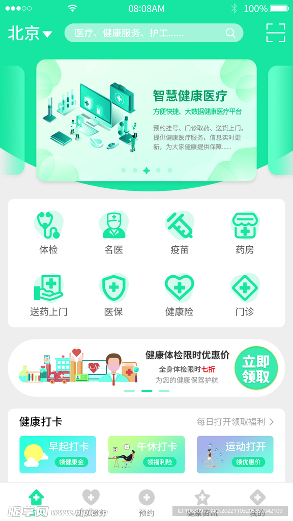 医疗健康app首页