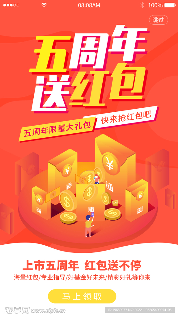 金融红包APP引导页