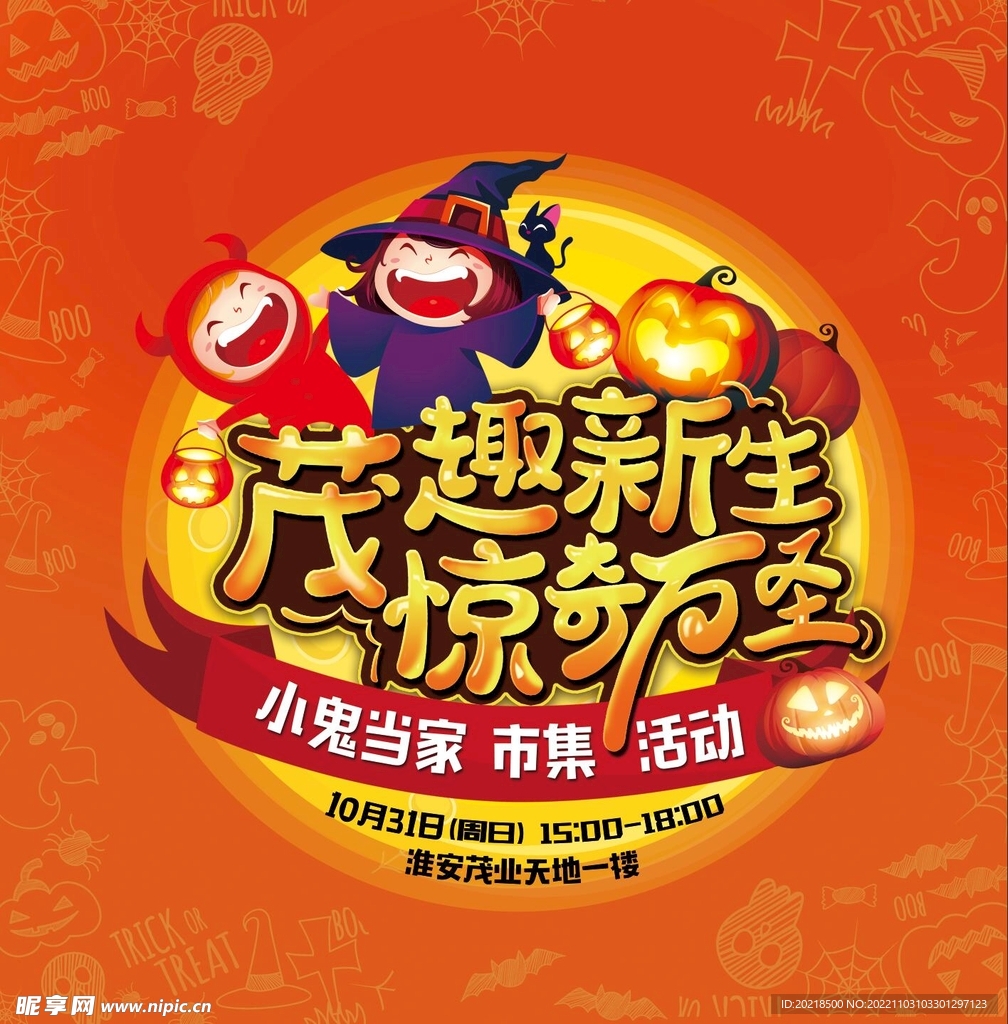 万圣节海报
