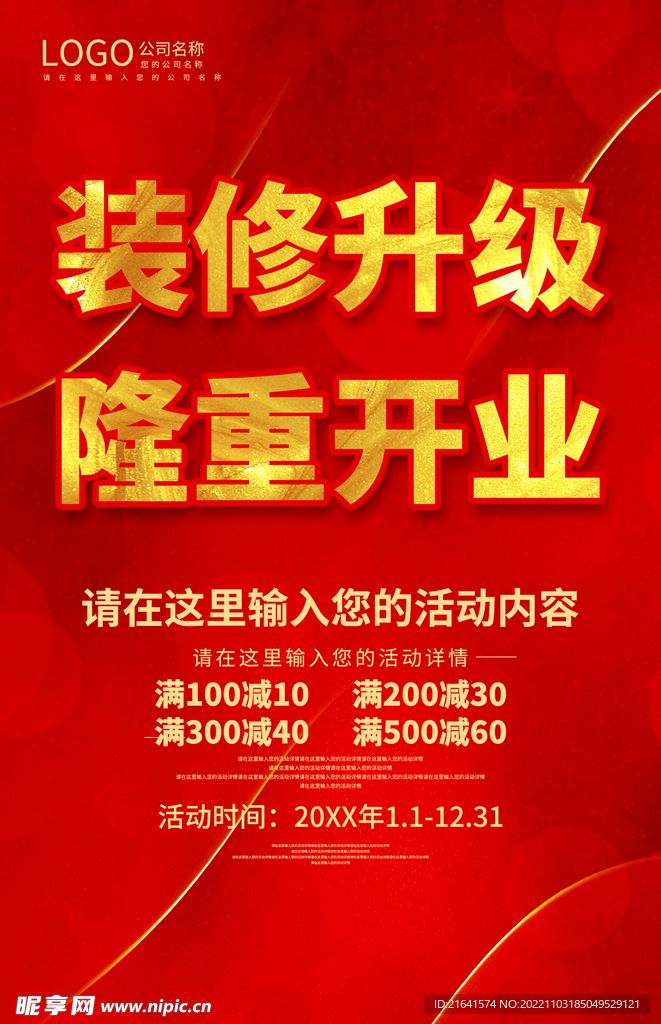 装修升级 隆重开业