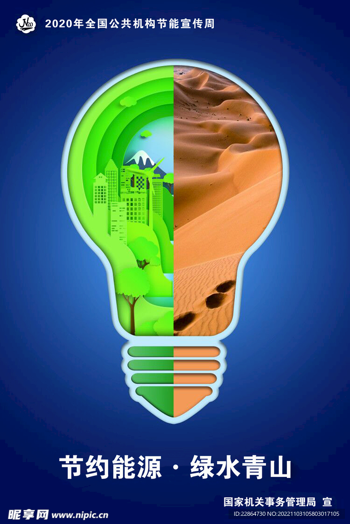 节约能源 环保