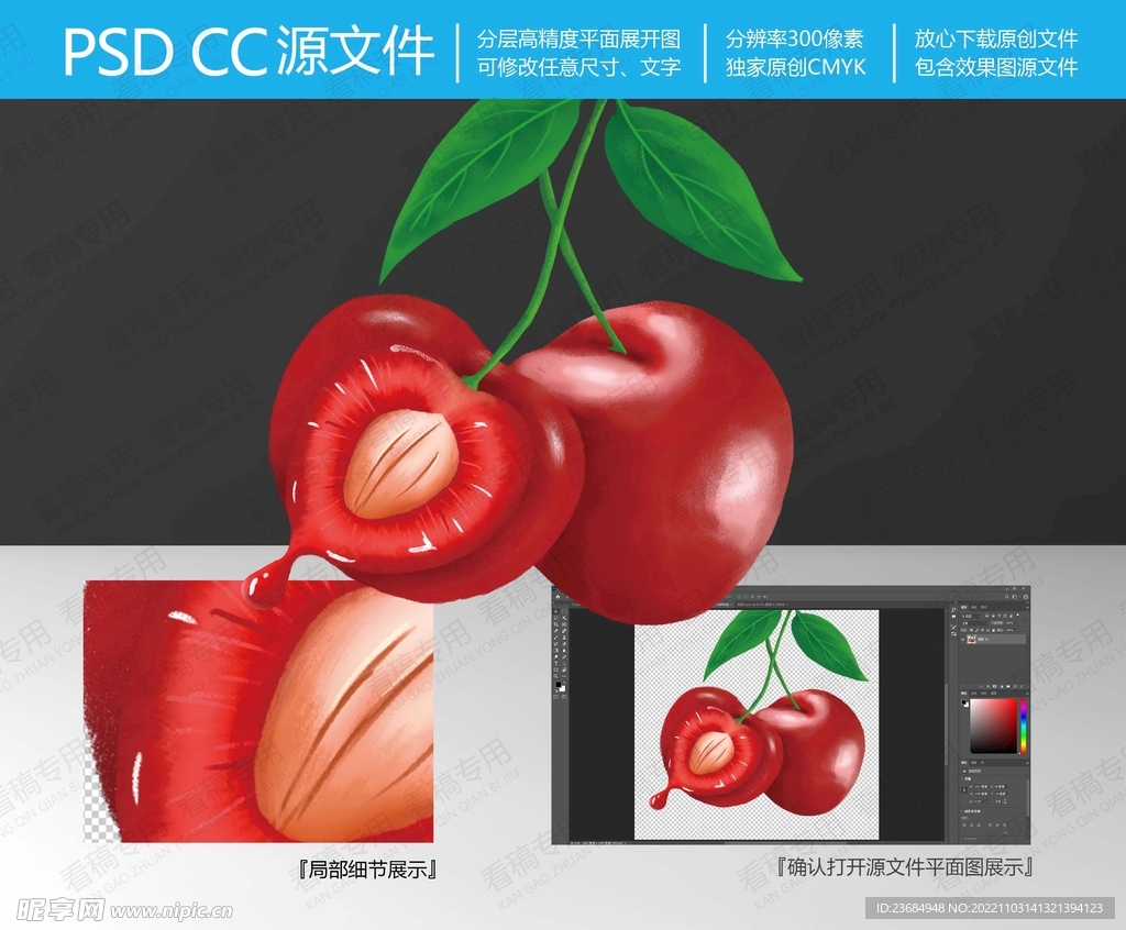 手绘高清车厘子