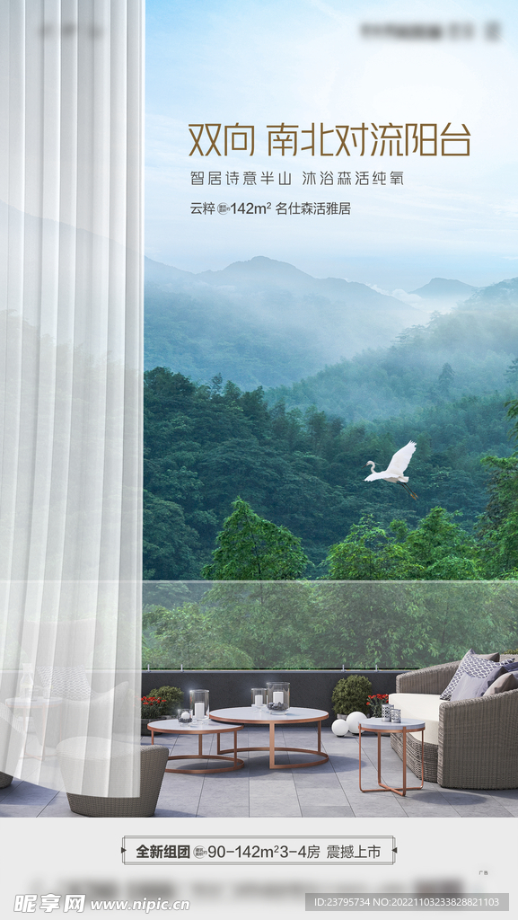 地产阳台风景海报