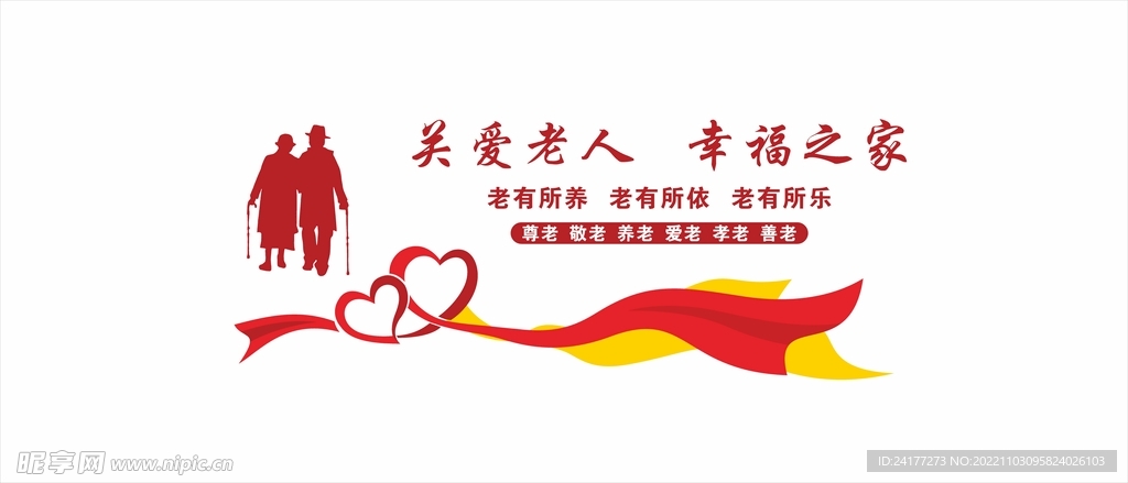关爱老人文化墙