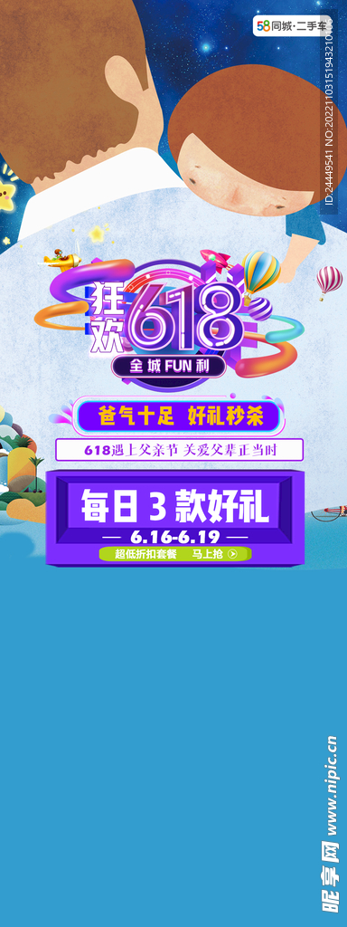 父亲节活动海报