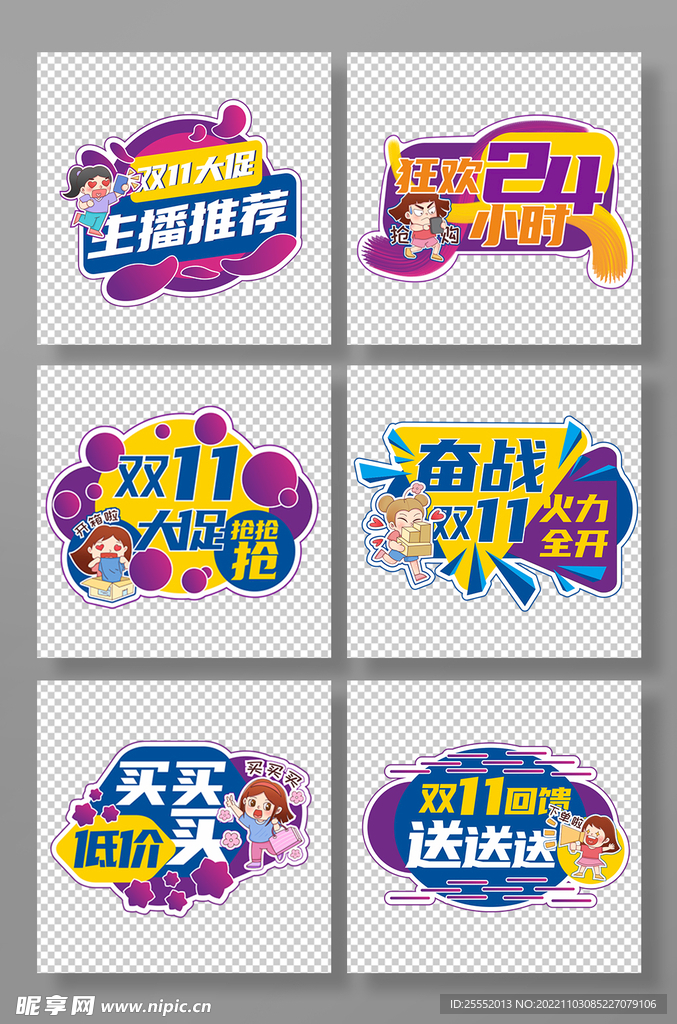 双十一促销手举牌