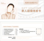 美容代金券  优惠券