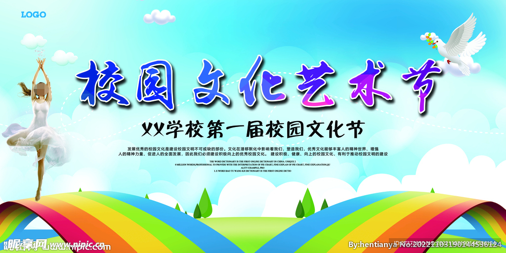 校园艺术文化节