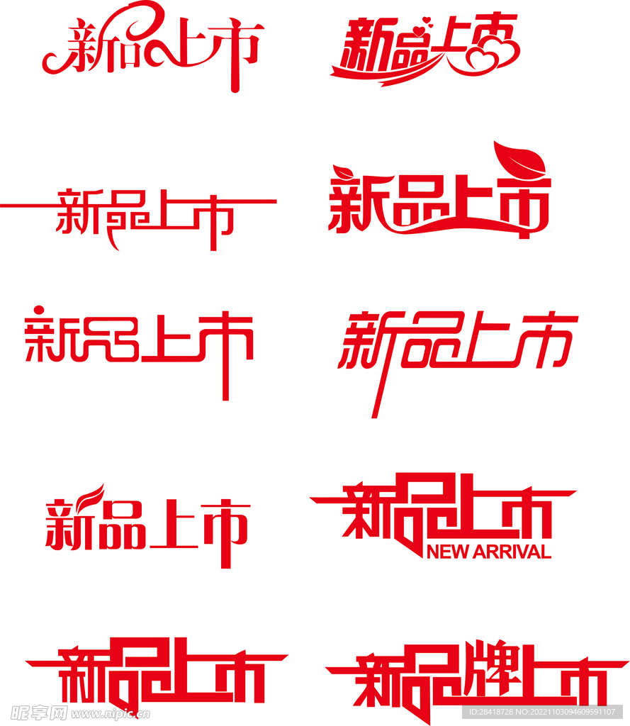 新品上市LOGO