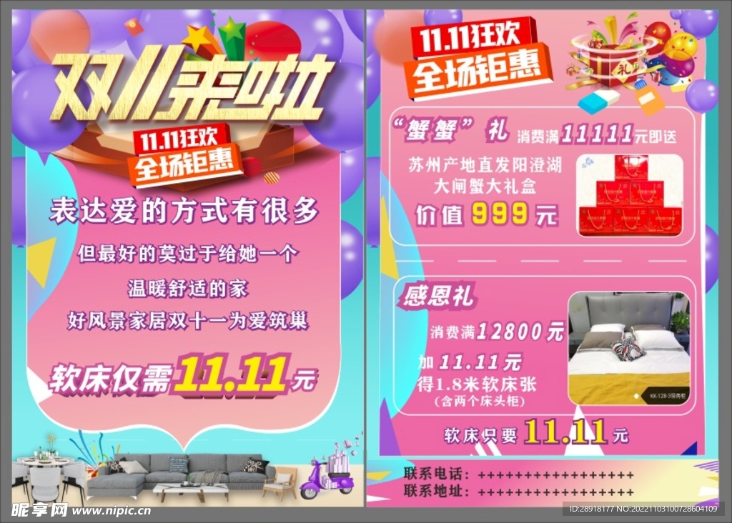 促销传单双十一