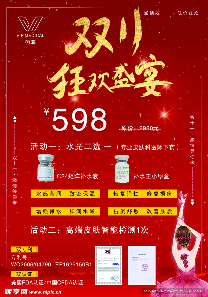 双11   促销   喜庆  