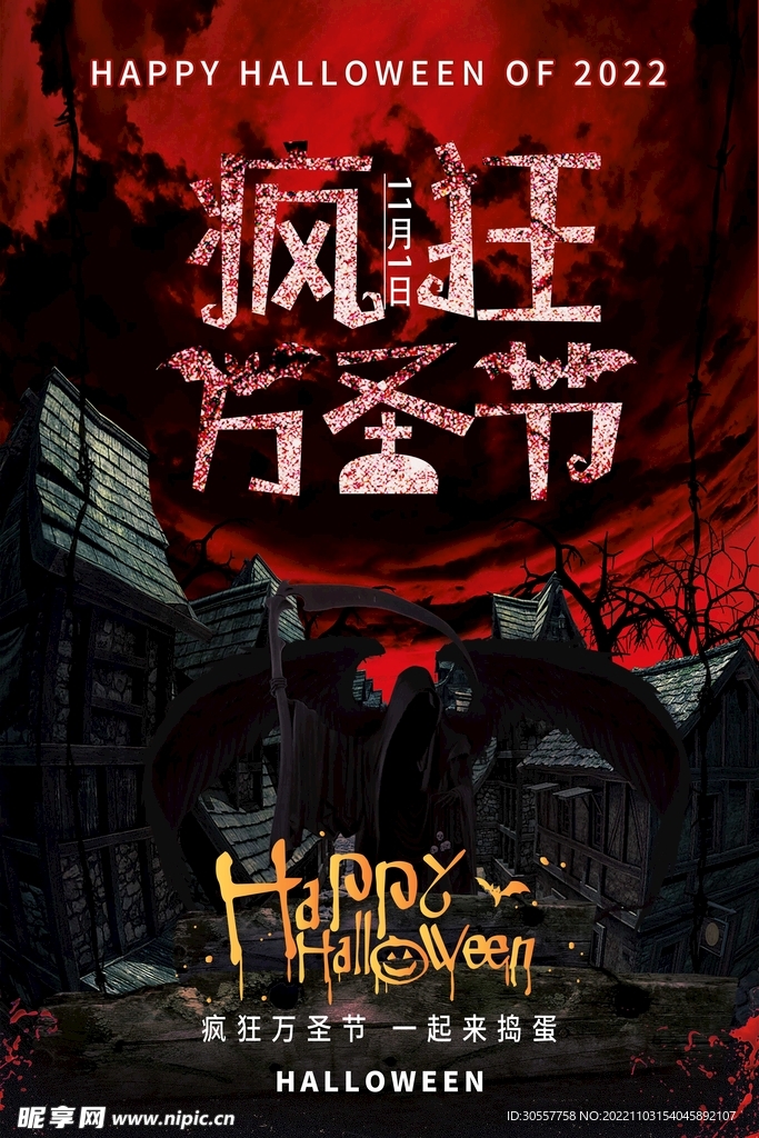 2023疯狂万圣节海报