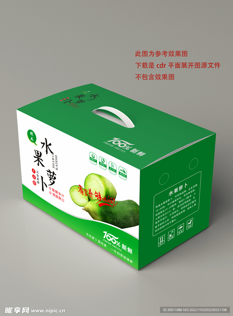 萝卜包装 平面图