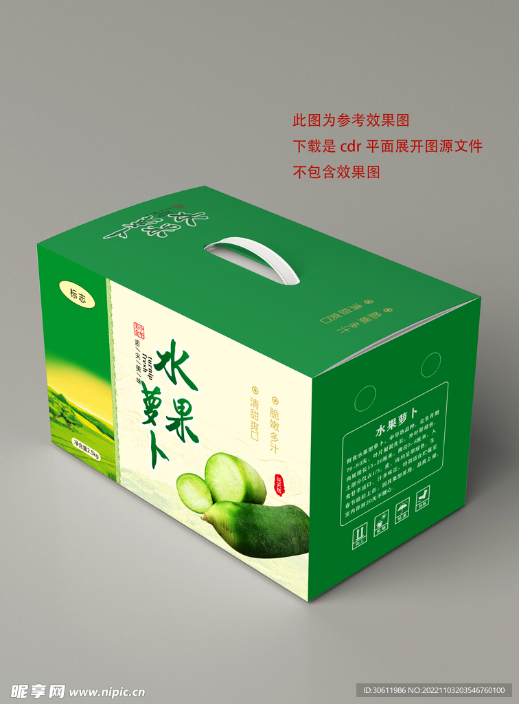 萝卜包装 平面图