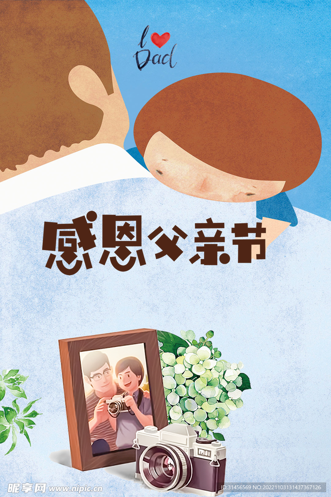 感恩父亲节