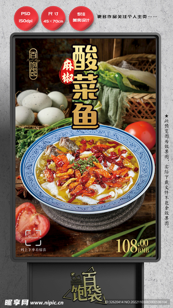 酸菜鱼 麻椒鱼 水煮鱼