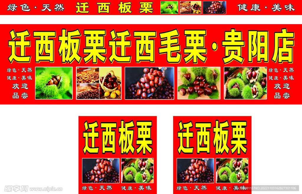 迁西板栗 毛栗 车贴