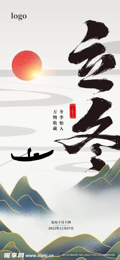 立冬节气质感海报模板
