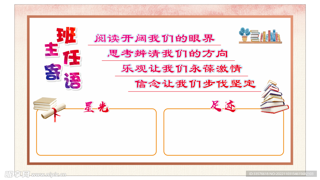 班主任寄语展板