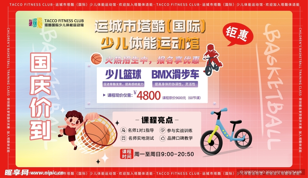 乐园国庆电视轮播壁纸墙